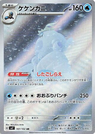 Carte Pokémon Crabominable Ar 107/102 SV7 Stellar Miracle Japonaise