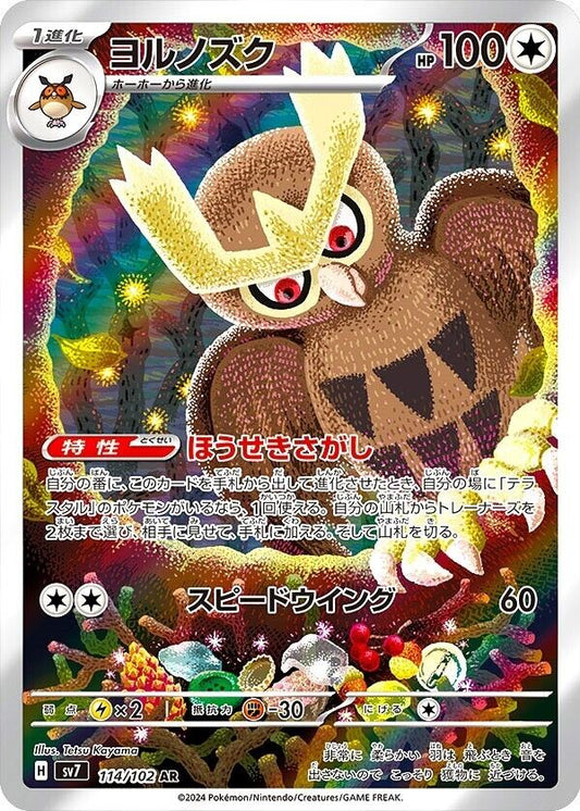 Carte Pokémon miracle stellaire Noctowl AR 114/102 sv7 violet écarlate japonaise