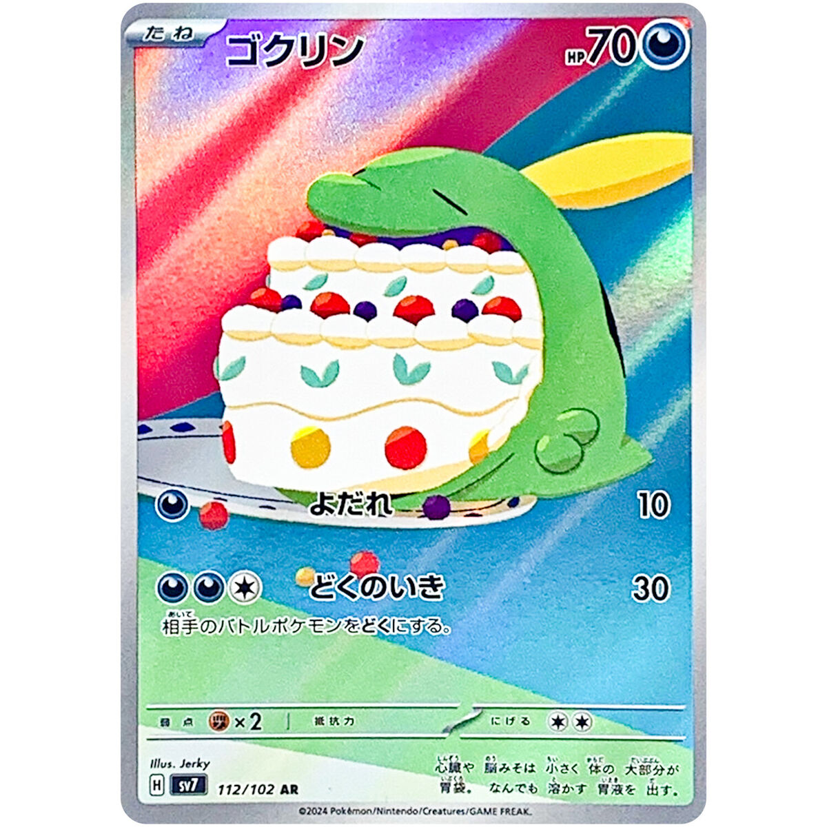 Carte Pokémon Gulpin Ar 112/102 SV7 Stellar Miracle Japonaise