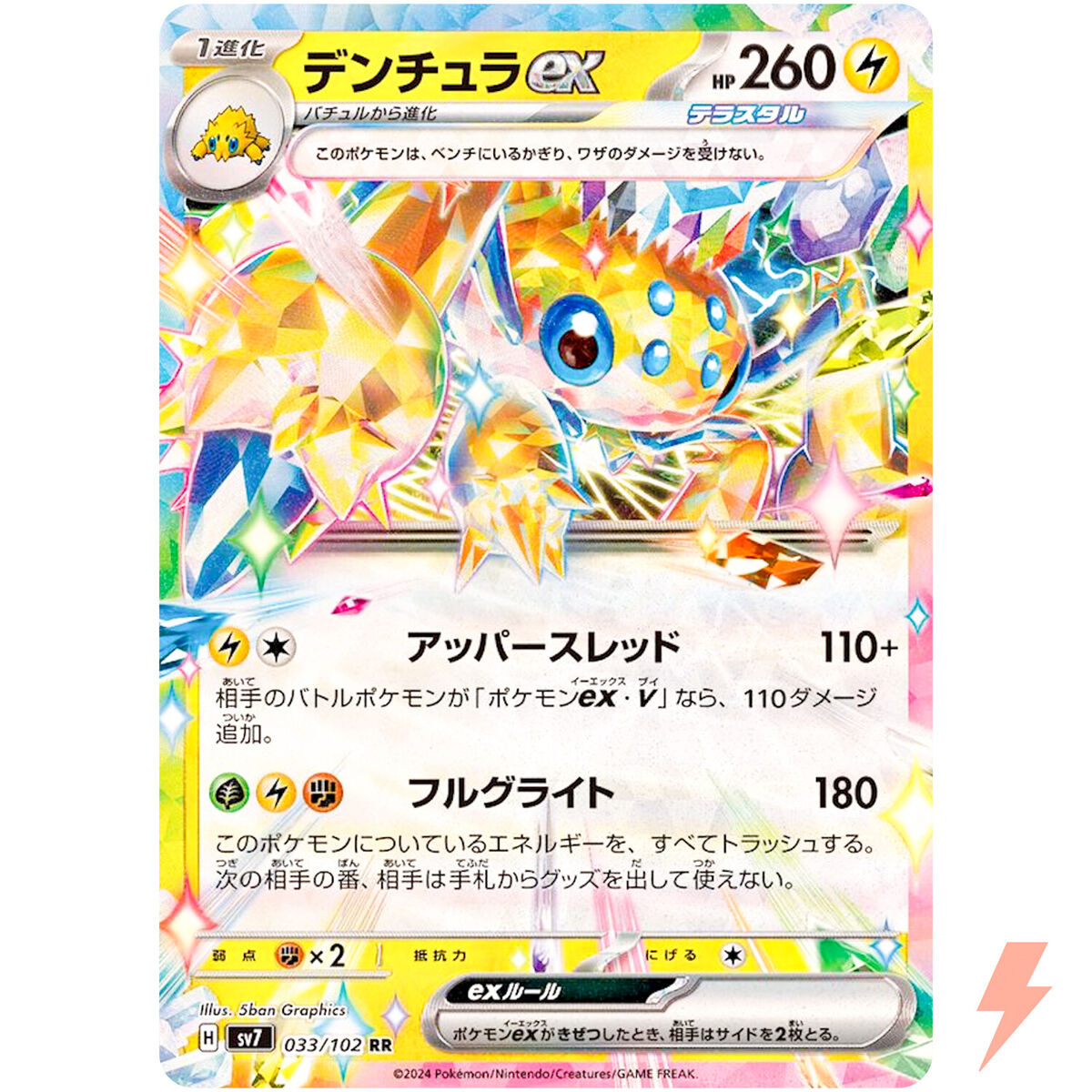 Carte Pokémon Galvantula 033/102 SV7 Stellar Miracle Japonaise