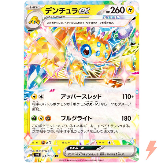 Carte Pokémon Galvantula 033/102 SV7 Stellar Miracle Japonaise